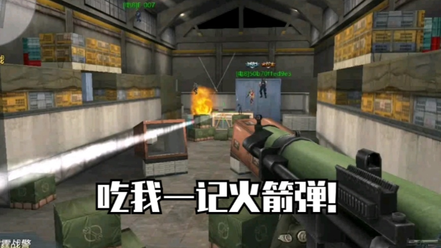 【生死狙击】吃我一记火箭弹!火箭筒模式《冷门模式篇1》